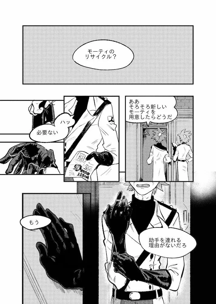 ザ・ストーリオブニューブラッドモーティ - page6