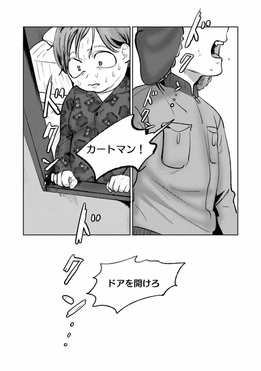 ヒート・オブ・ザ・モーメント - page11