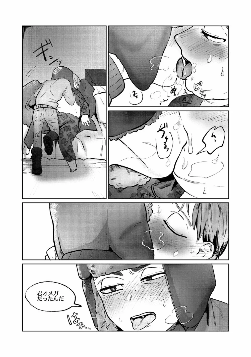 ヒート・オブ・ザ・モーメント - page13