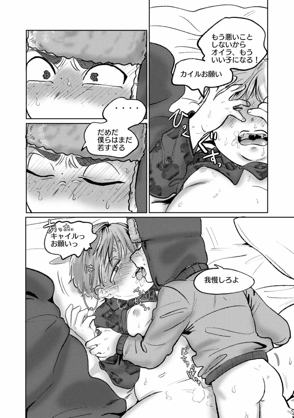 ヒート・オブ・ザ・モーメント - page21