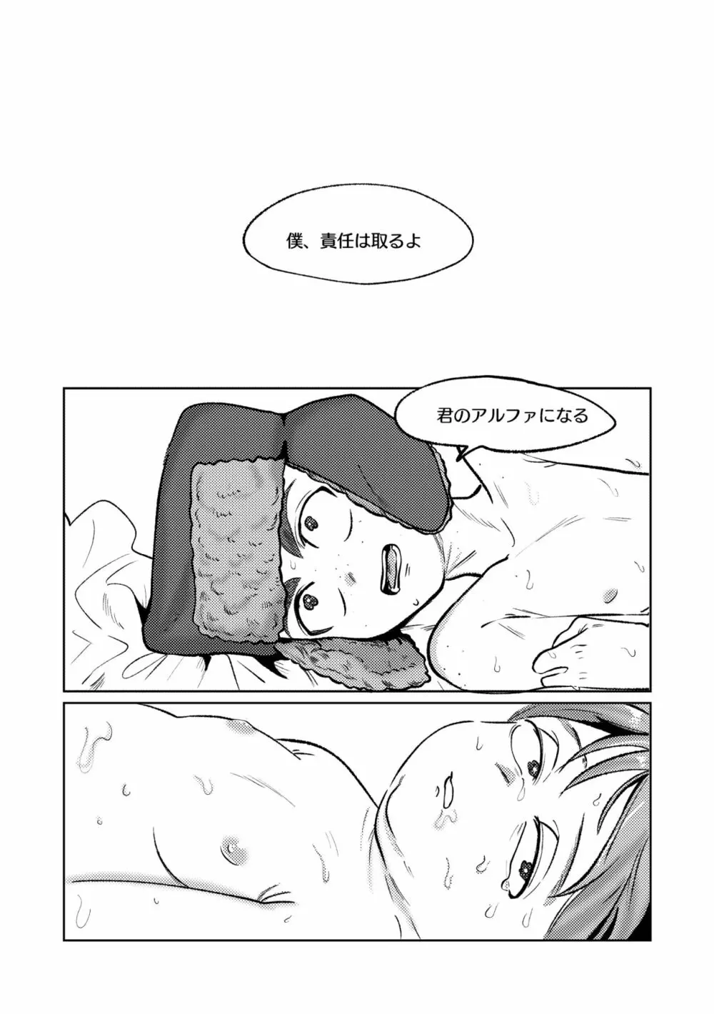 ヒート・オブ・ザ・モーメント - page27