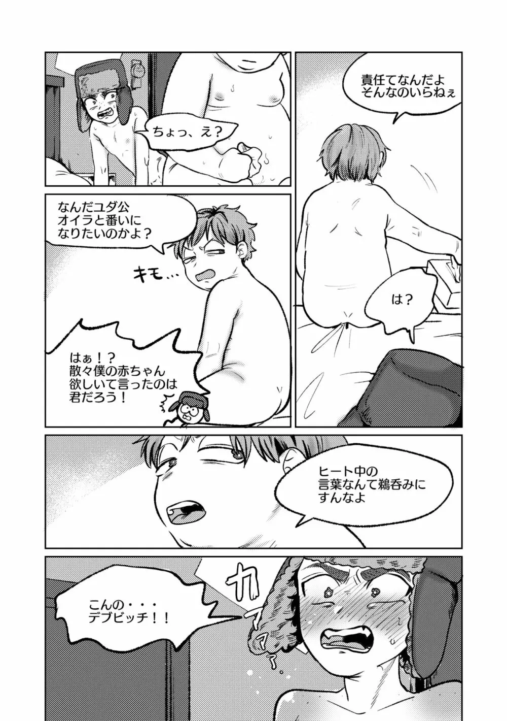 ヒート・オブ・ザ・モーメント - page28