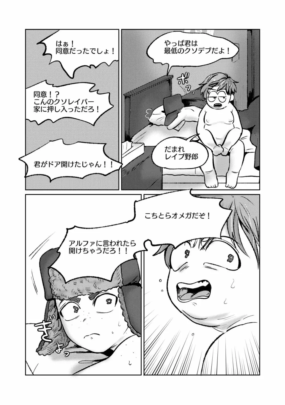 ヒート・オブ・ザ・モーメント - page29