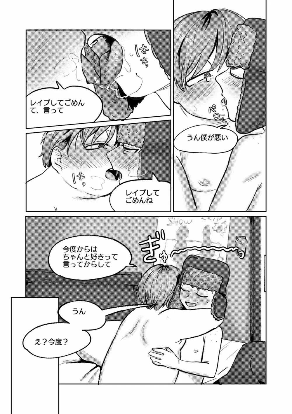 ヒート・オブ・ザ・モーメント - page31