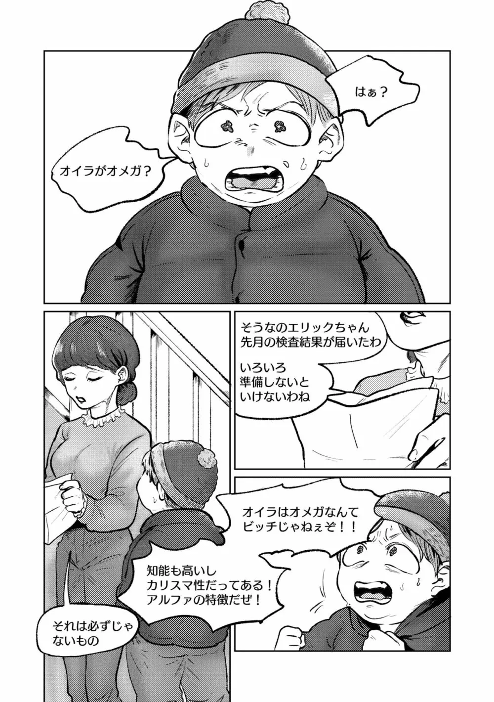 ヒート・オブ・ザ・モーメント - page4