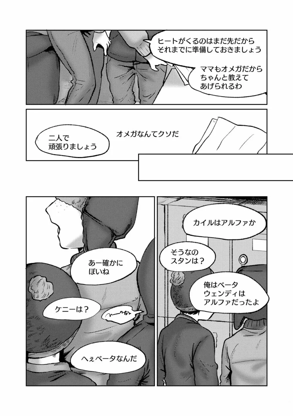 ヒート・オブ・ザ・モーメント - page5