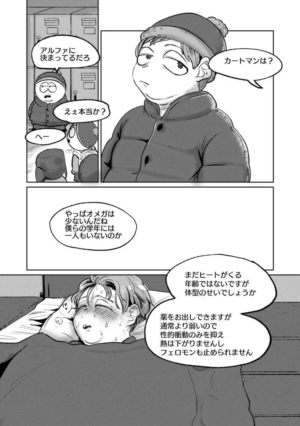 ヒート・オブ・ザ・モーメント - page6