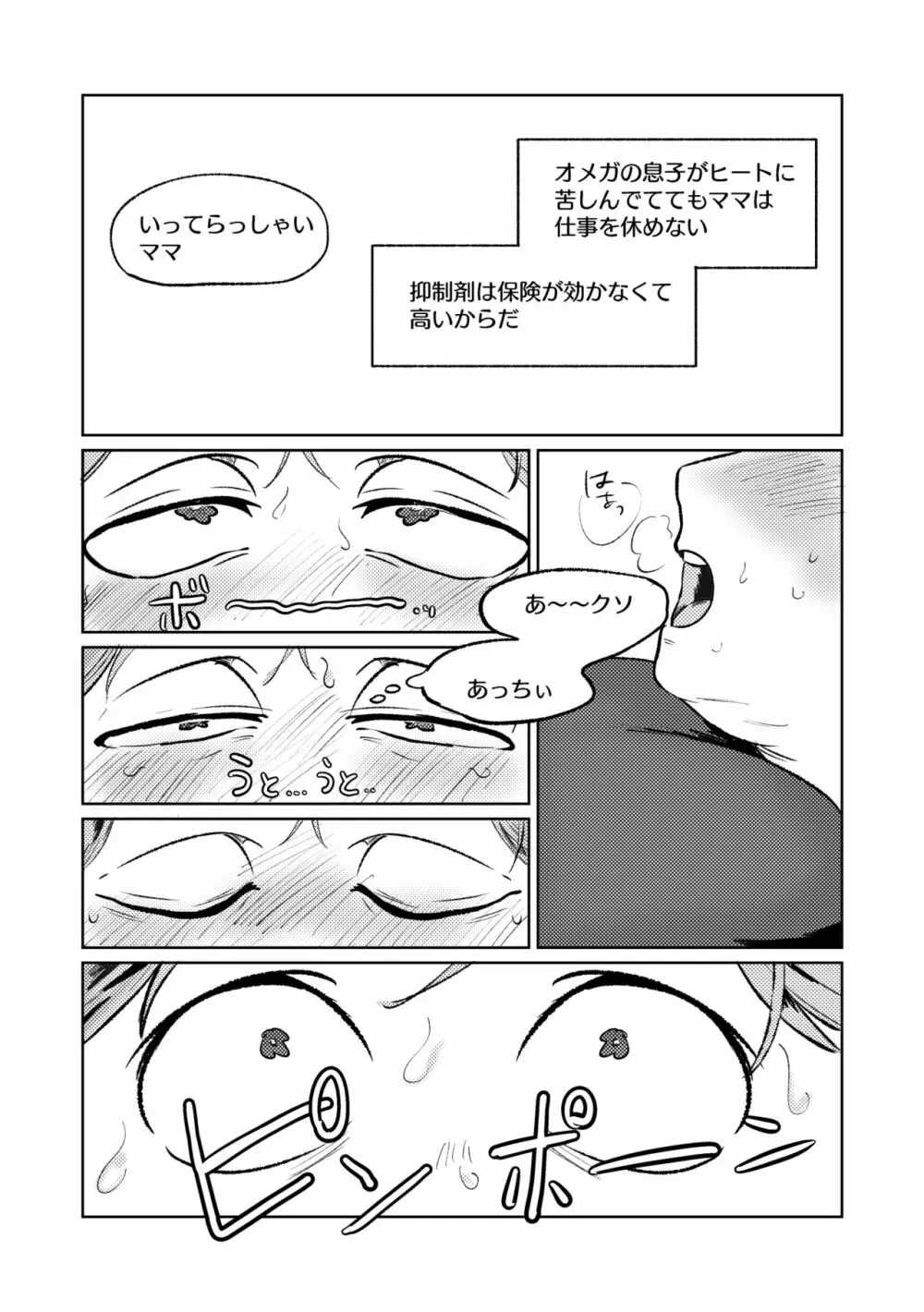 ヒート・オブ・ザ・モーメント - page8