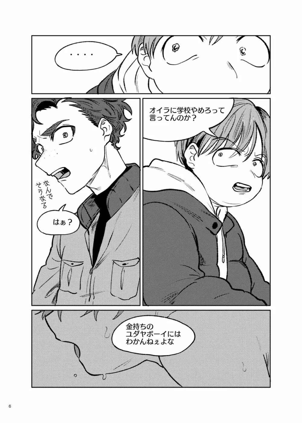 グッバイキューピッドミー - page5