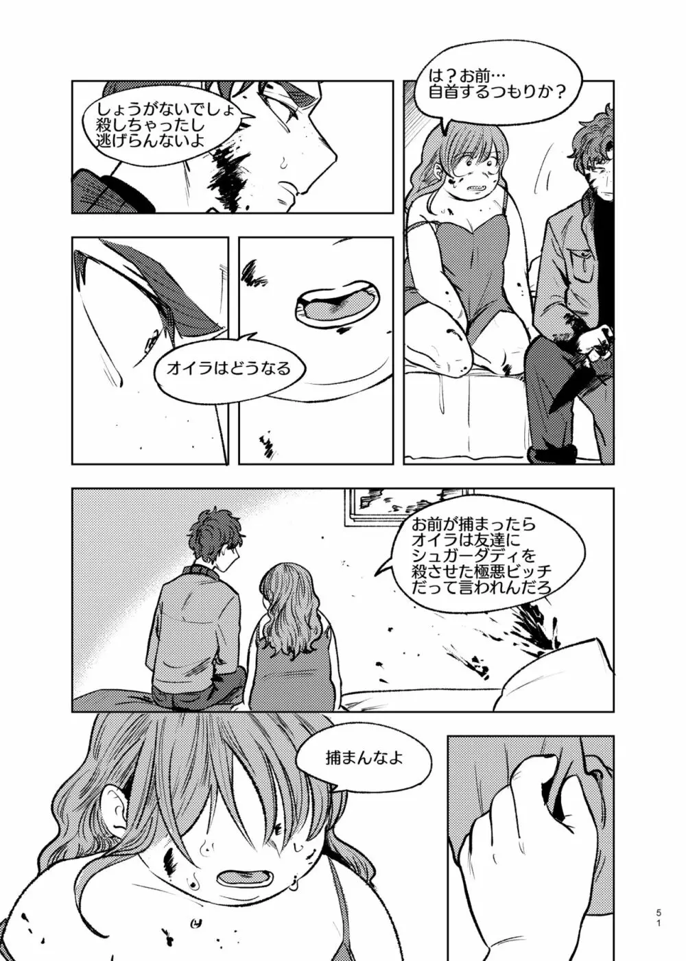 グッバイキューピッドミー - page50