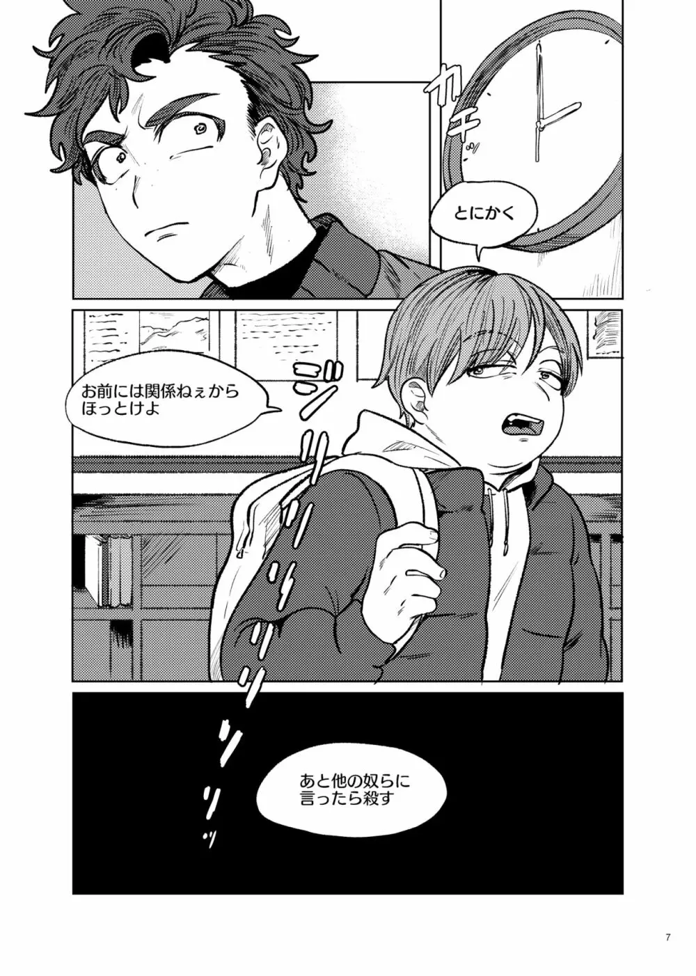 グッバイキューピッドミー - page6