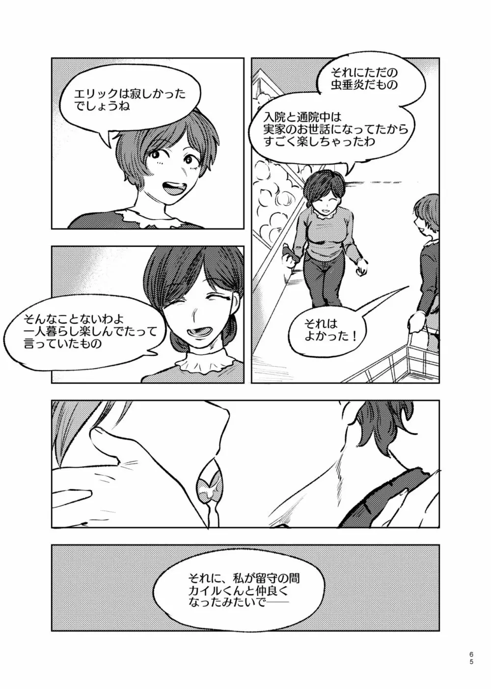 グッバイキューピッドミー - page64