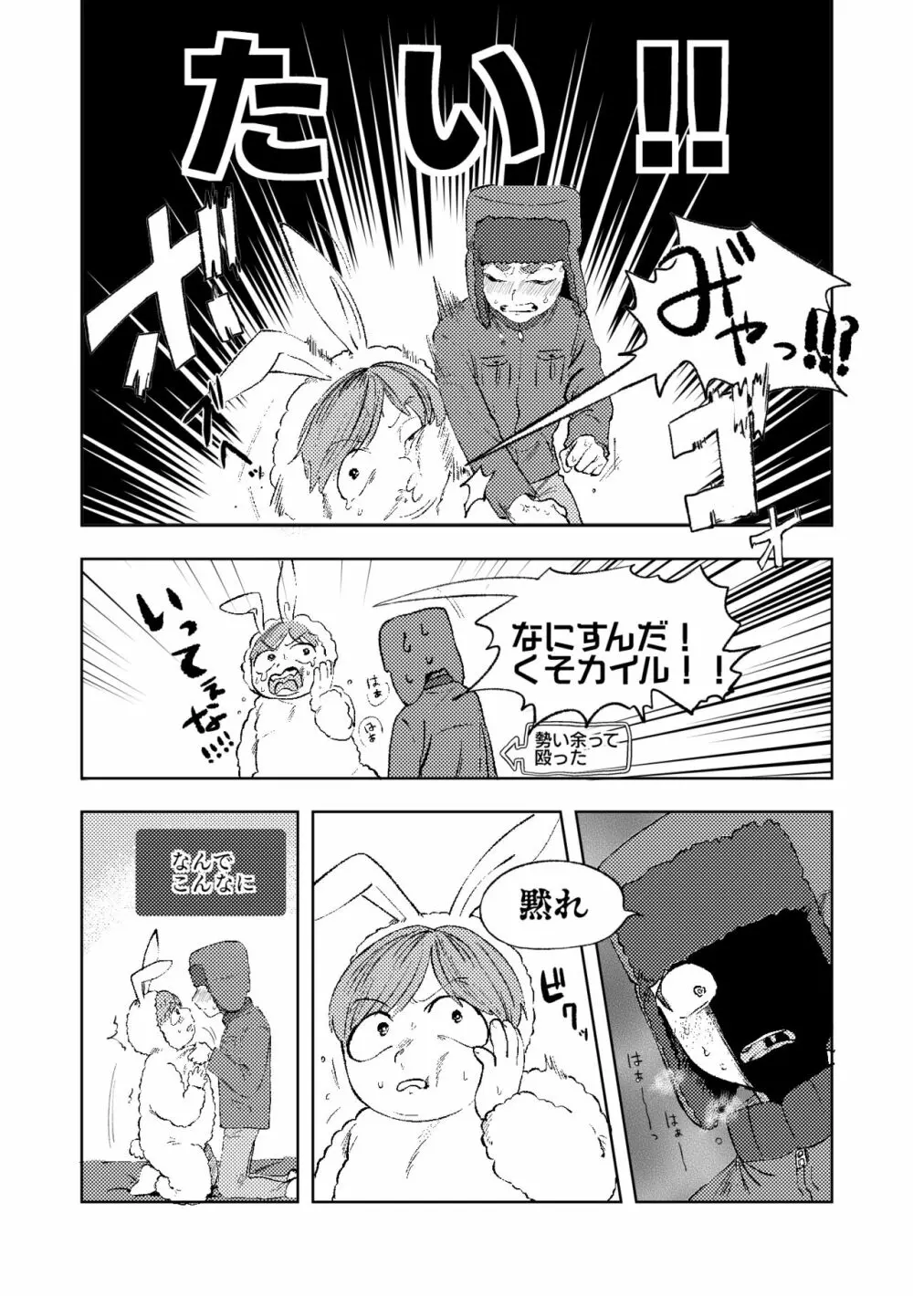 Don'tスキンザバニー - page11