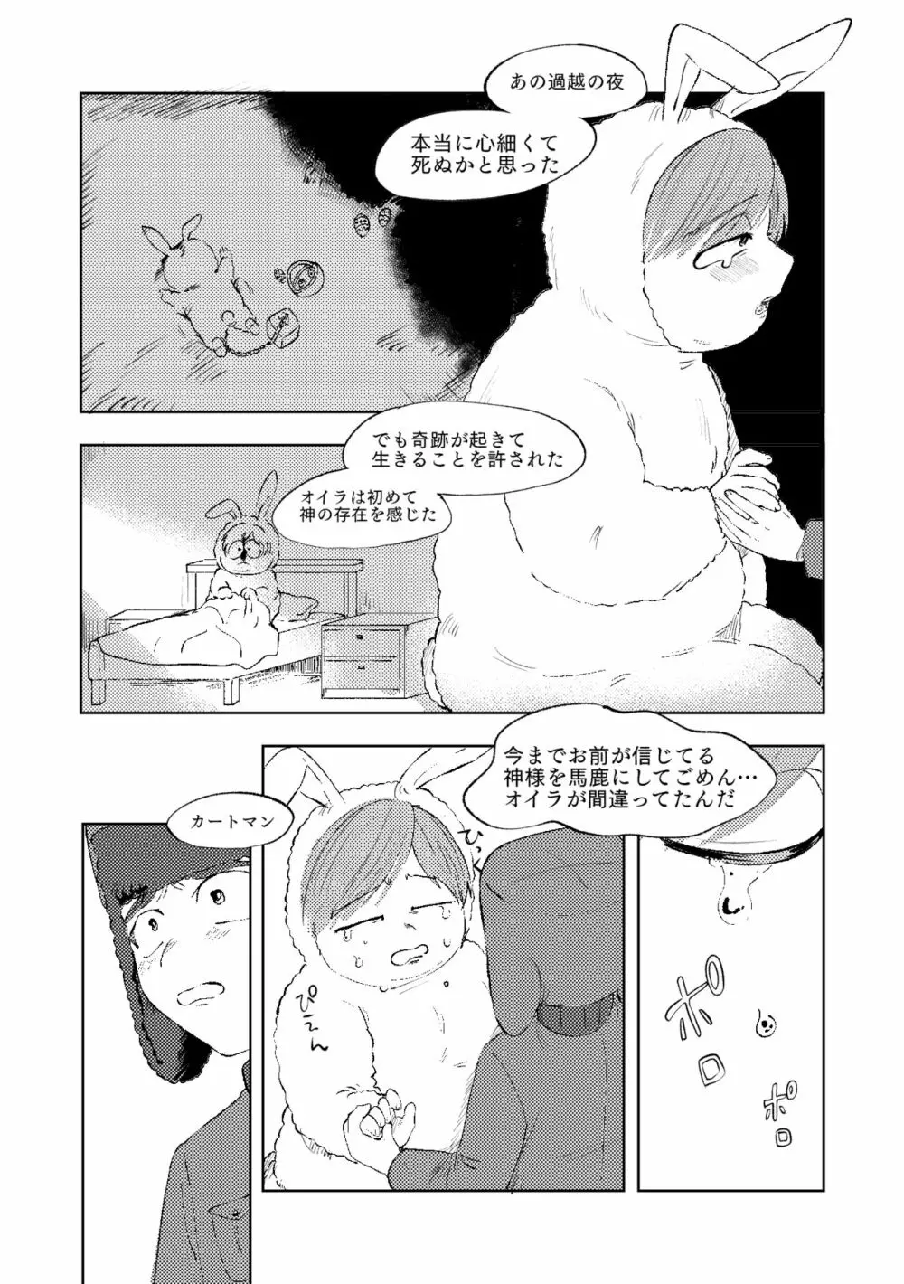 Don'tスキンザバニー - page17