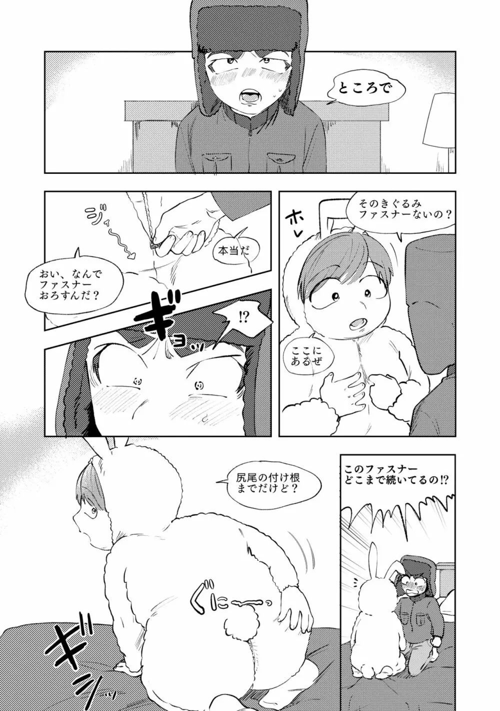 Don'tスキンザバニー - page19