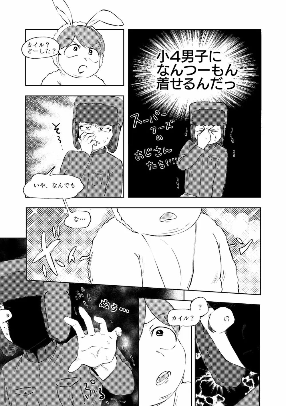 Don'tスキンザバニー - page20