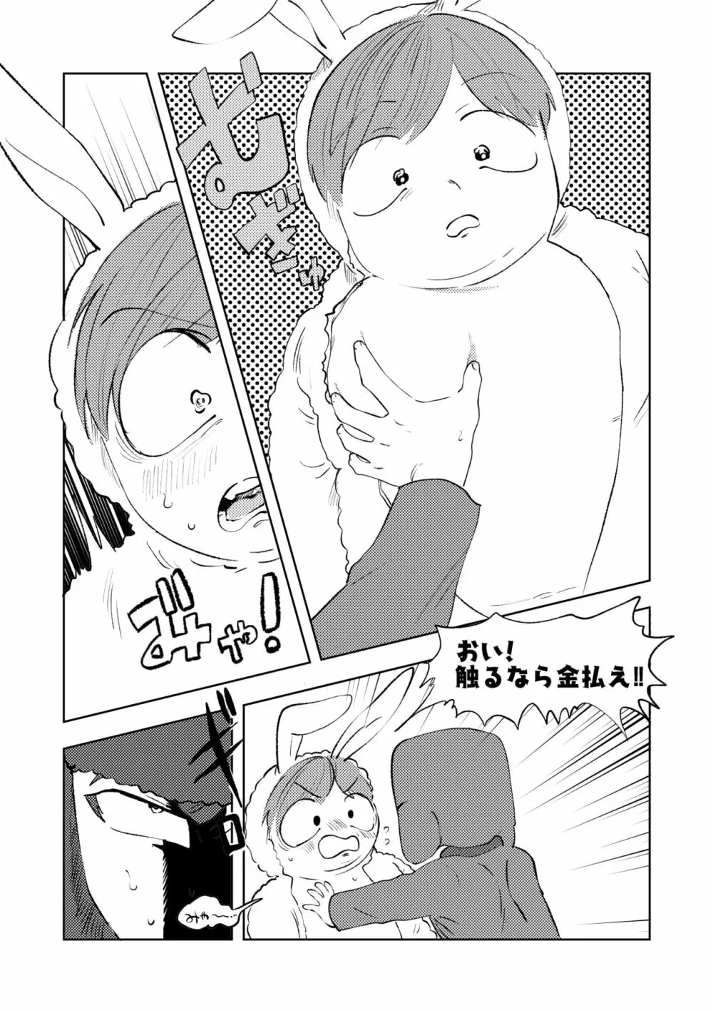 Don'tスキンザバニー - page21