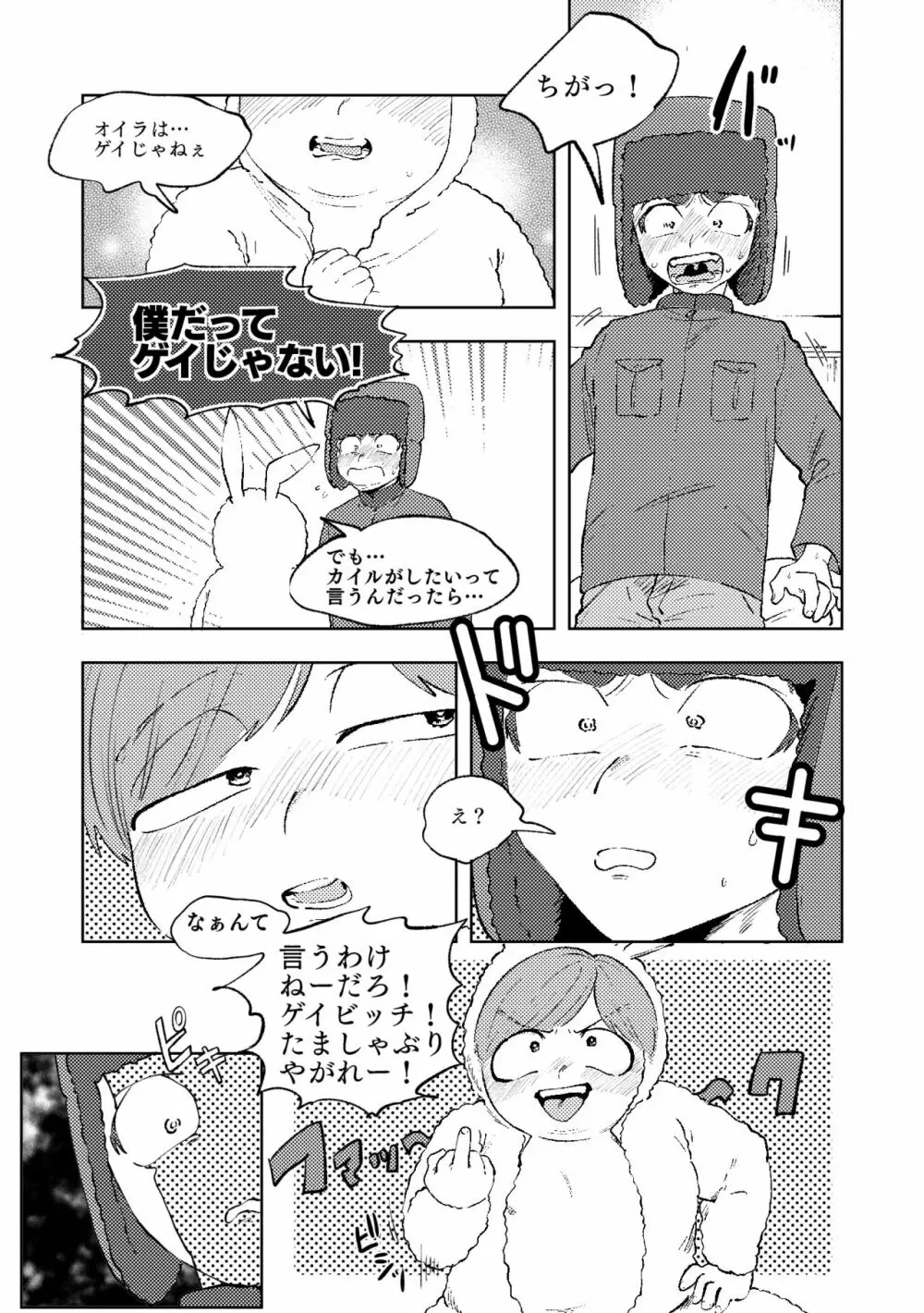 Don'tスキンザバニー - page24