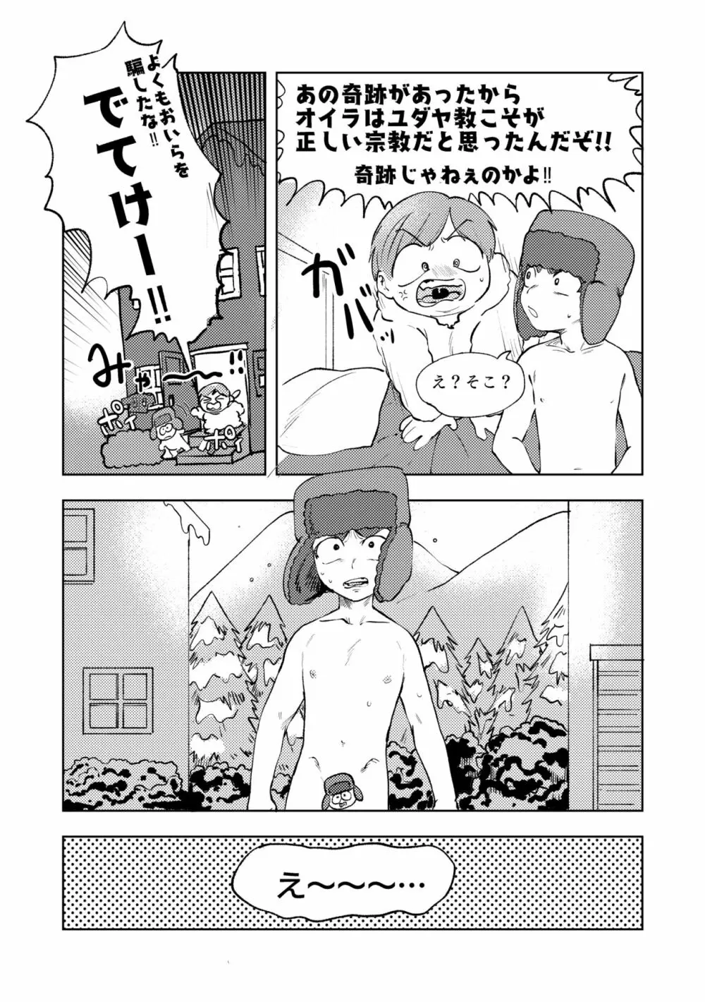 Don'tスキンザバニー - page42