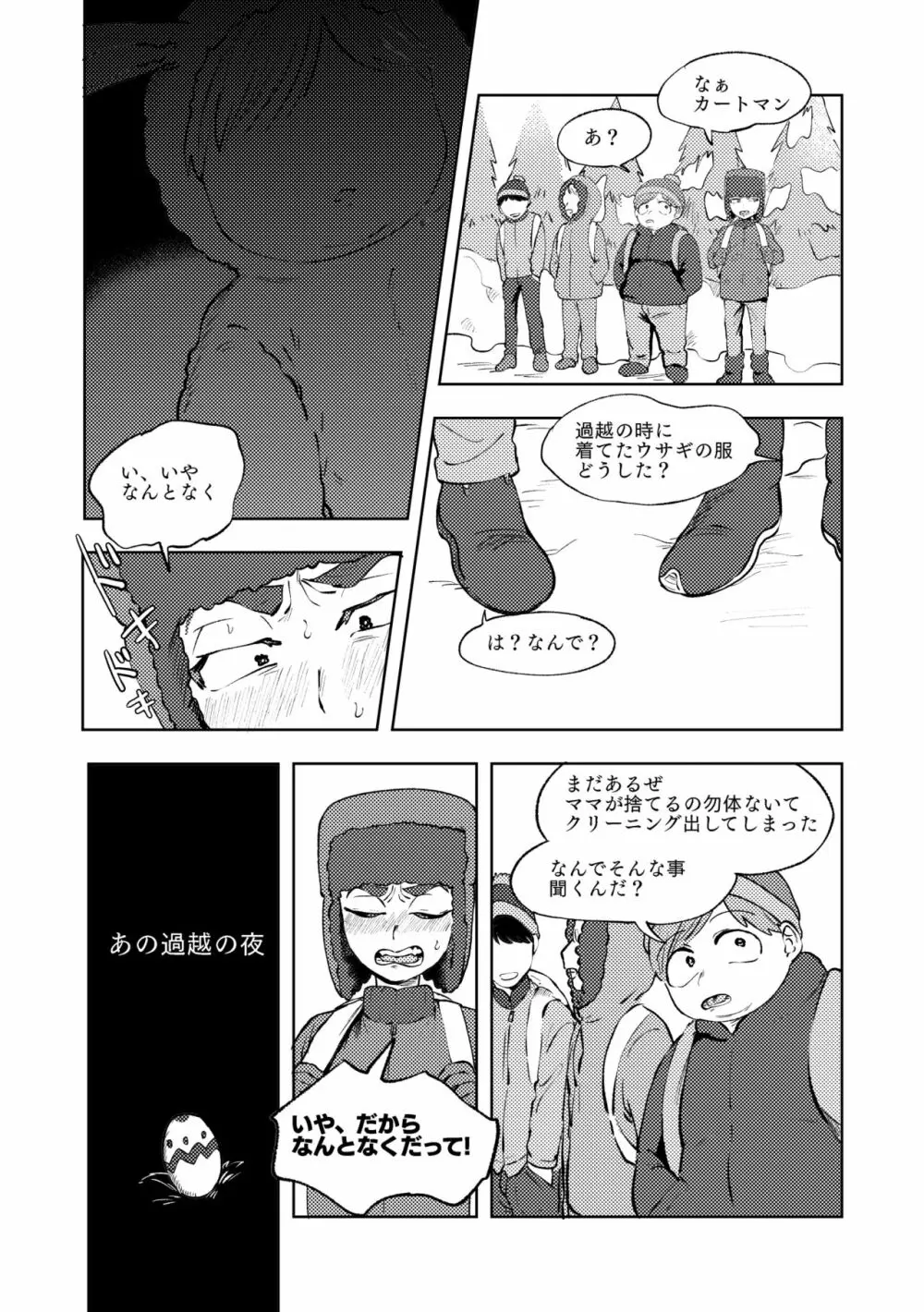 Don'tスキンザバニー - page6