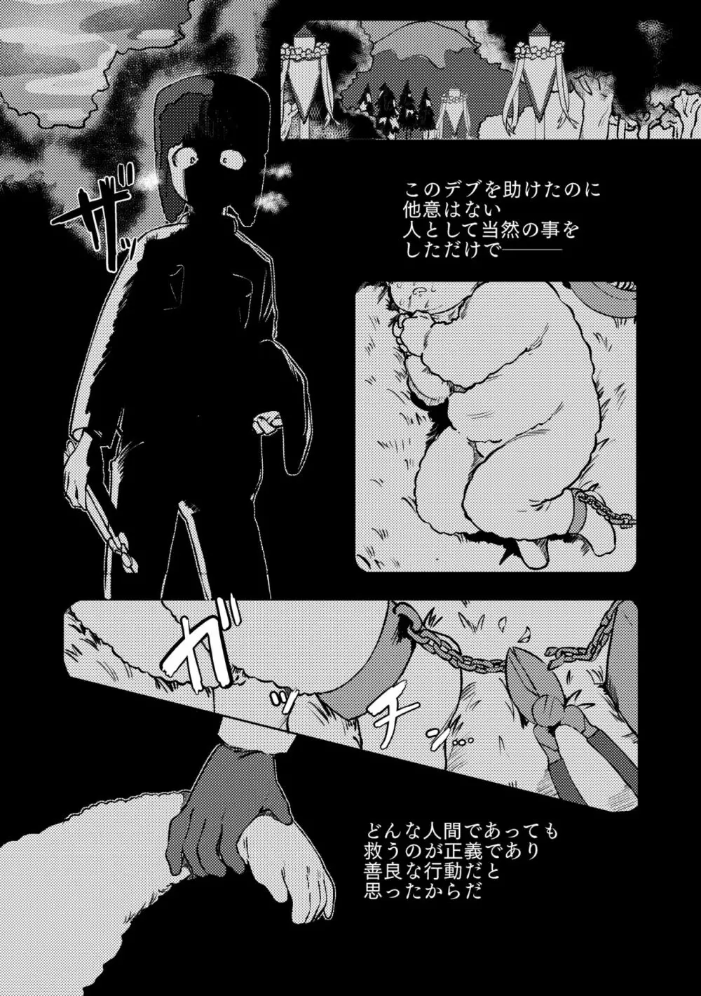 Don'tスキンザバニー - page7