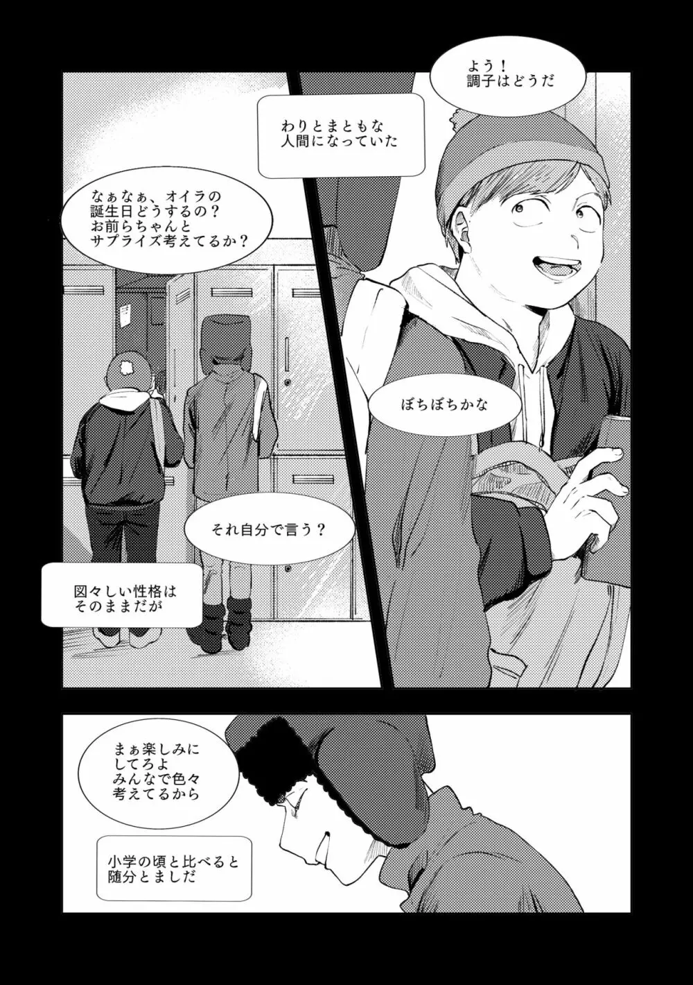 マルチバース - page10