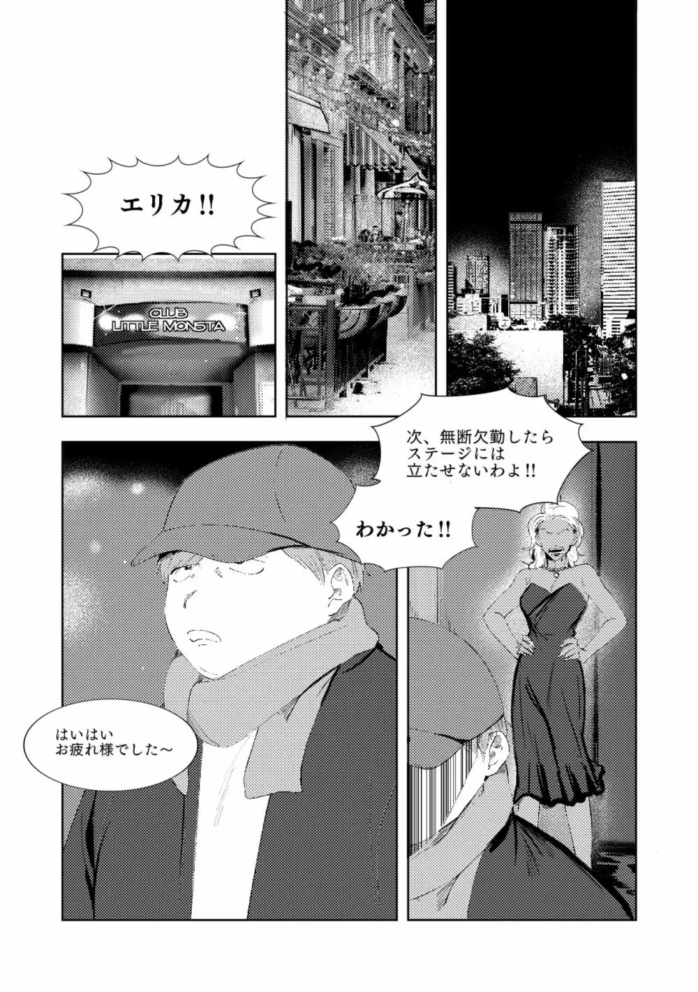 マルチバース - page101