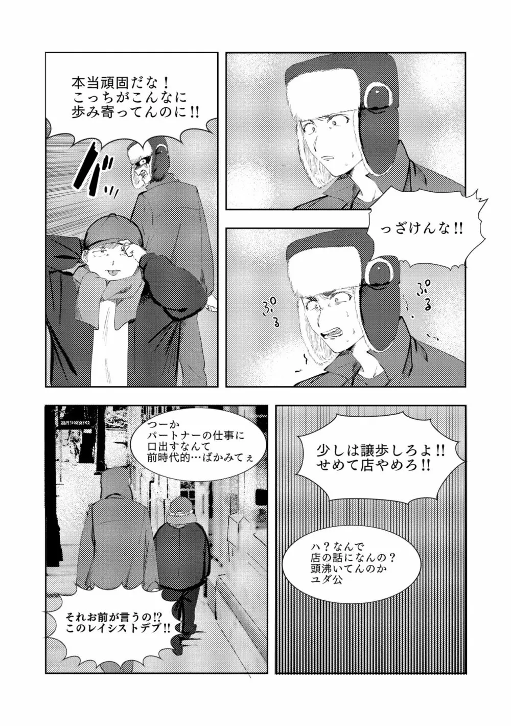 マルチバース - page106