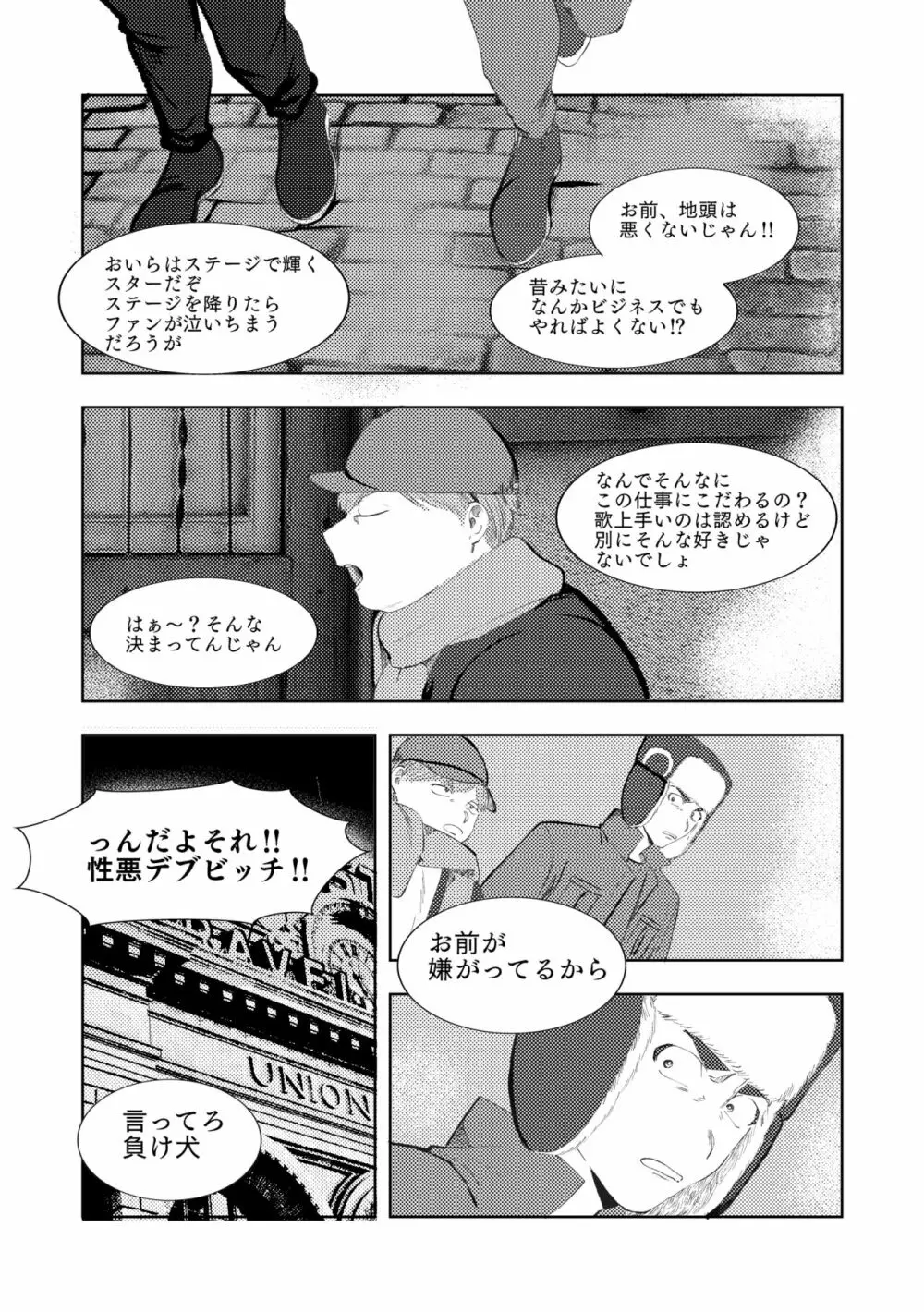 マルチバース - page107