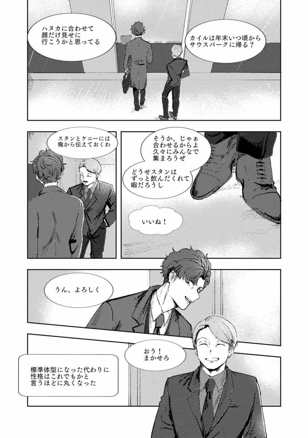 マルチバース - page12