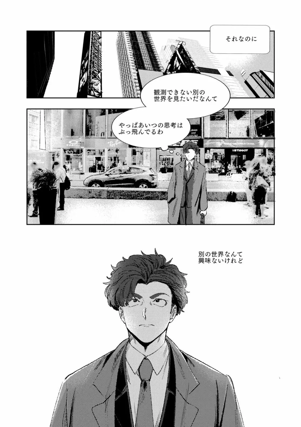 マルチバース - page13