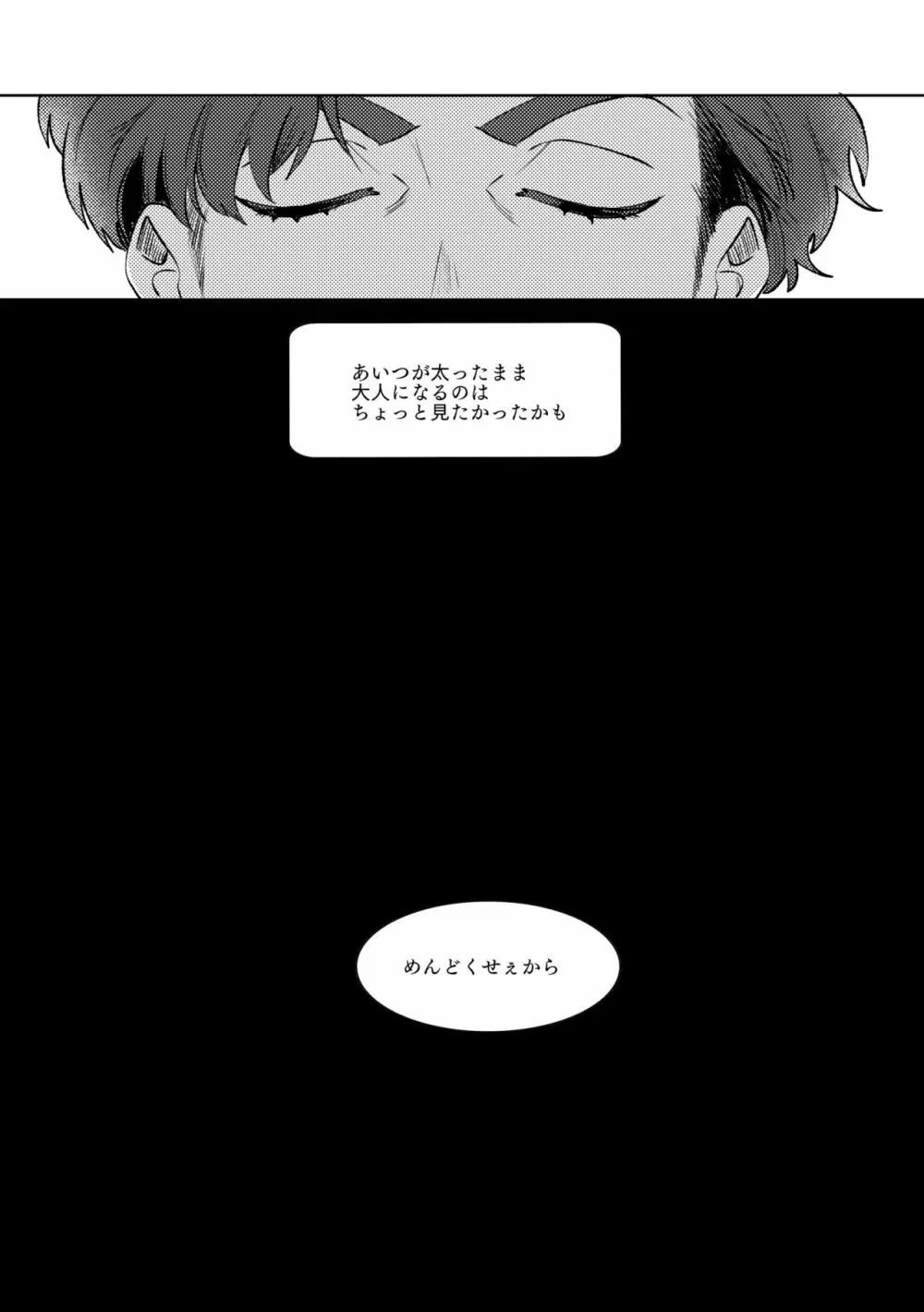 マルチバース - page14