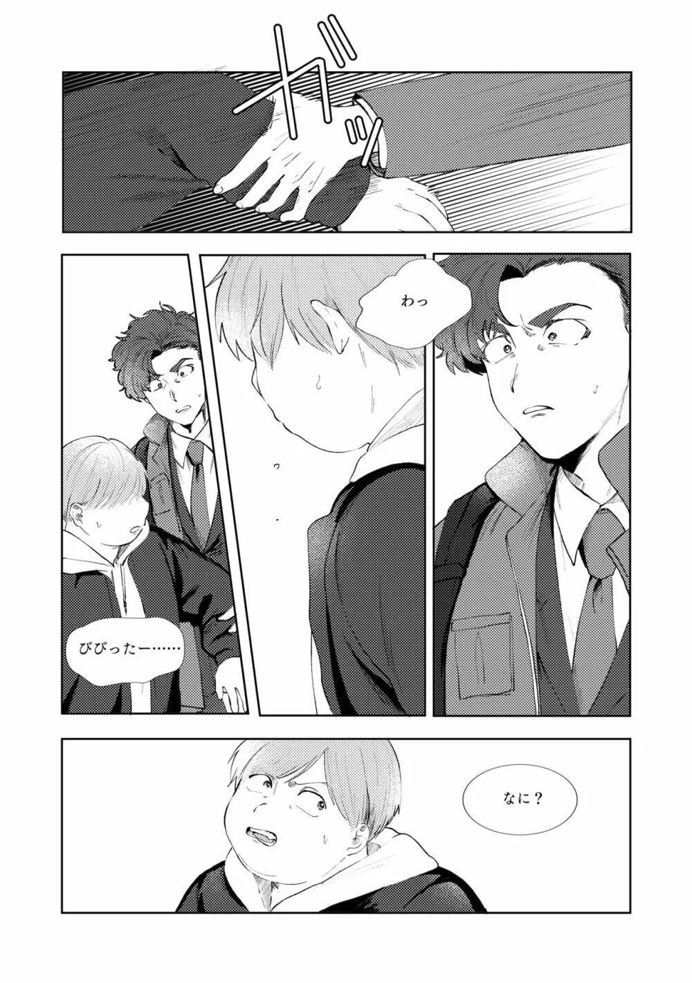 マルチバース - page17