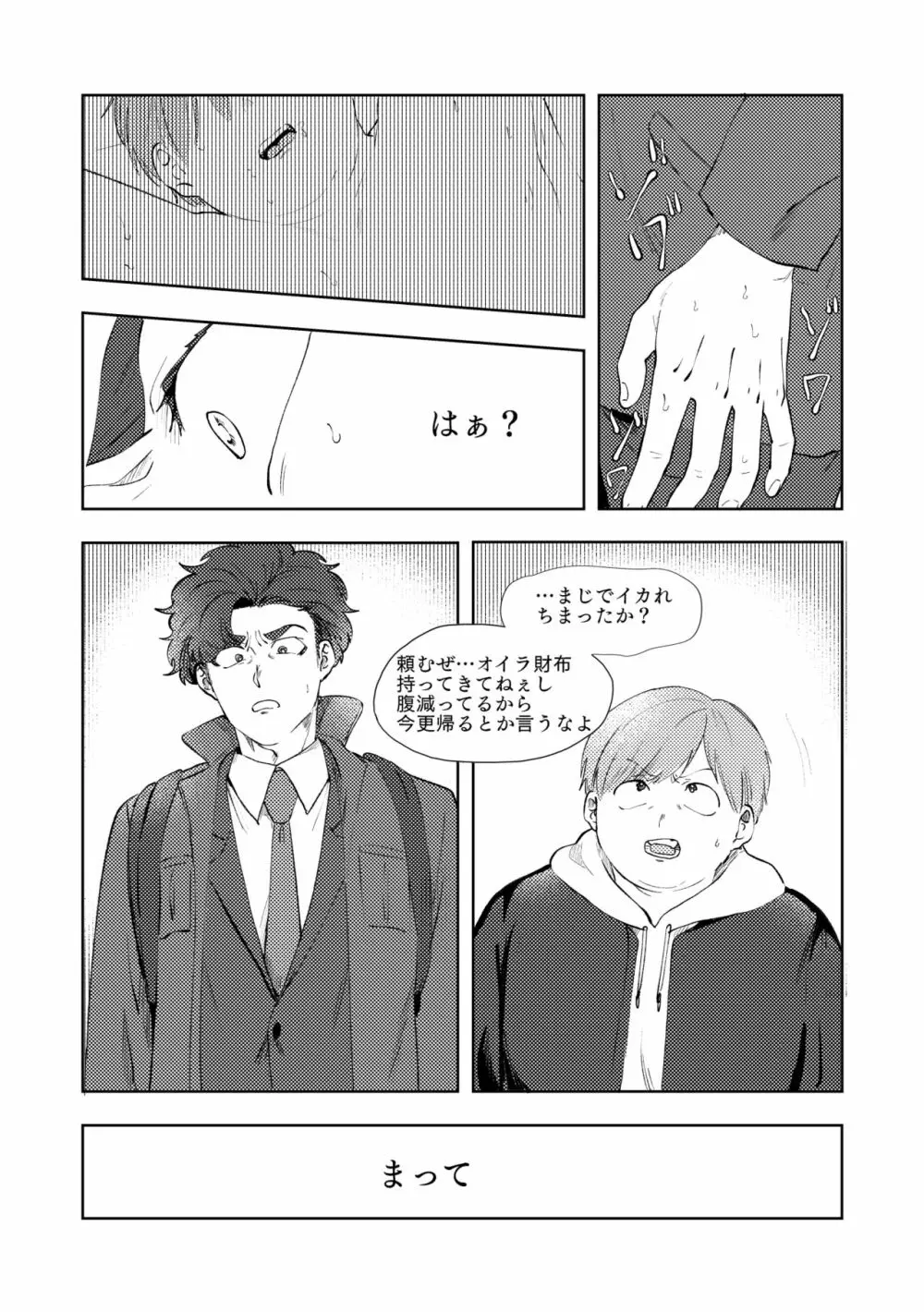 マルチバース - page20