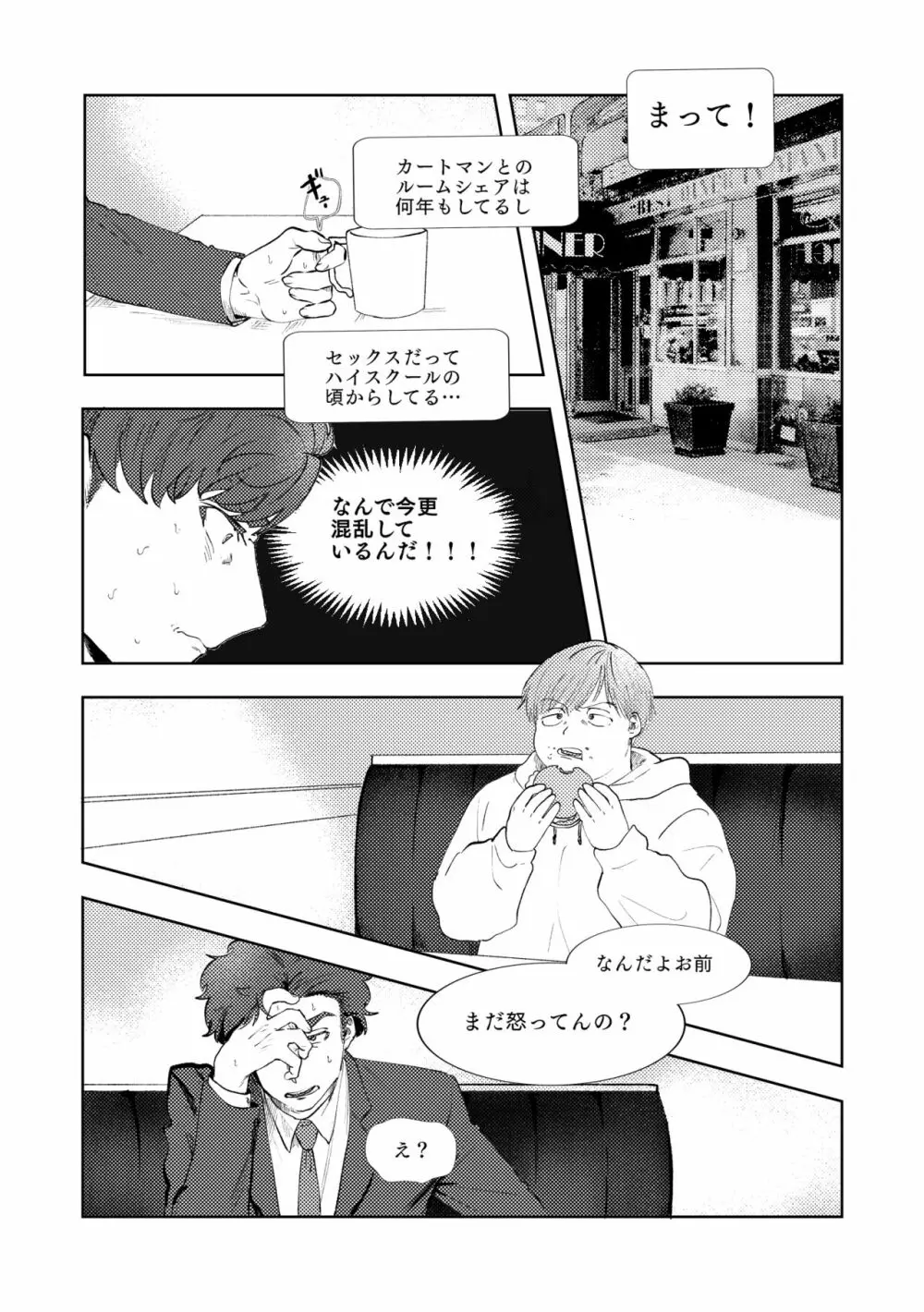 マルチバース - page21