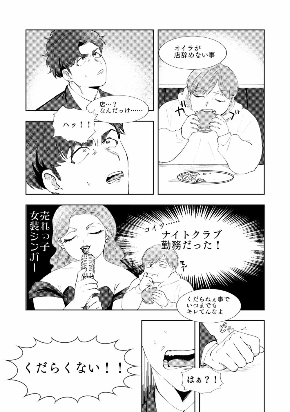 マルチバース - page22