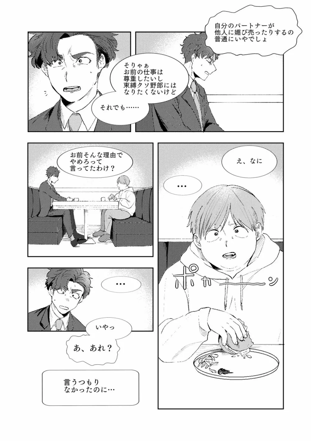 マルチバース - page23