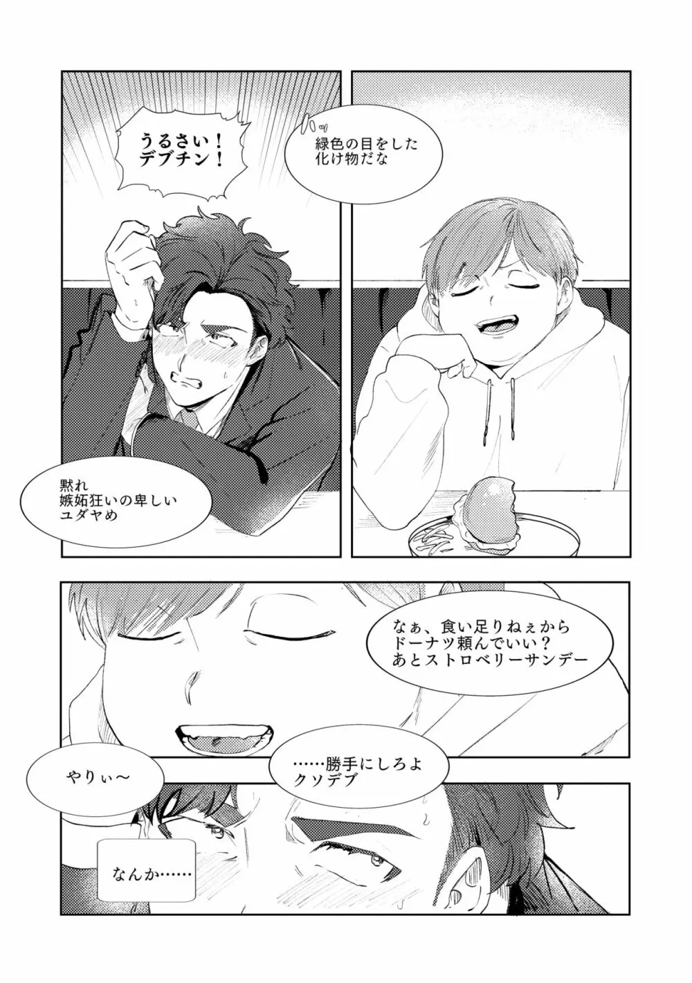 マルチバース - page24