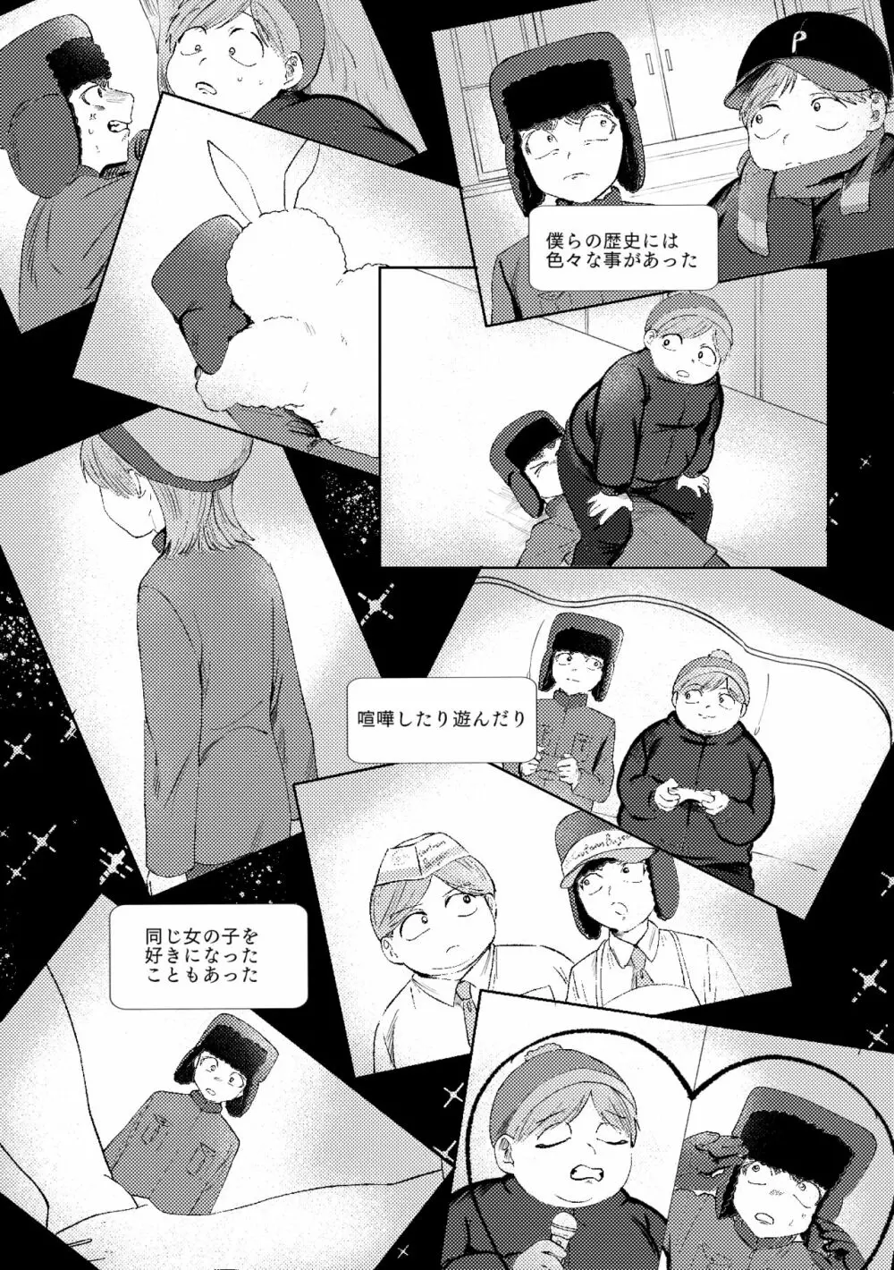 マルチバース - page27