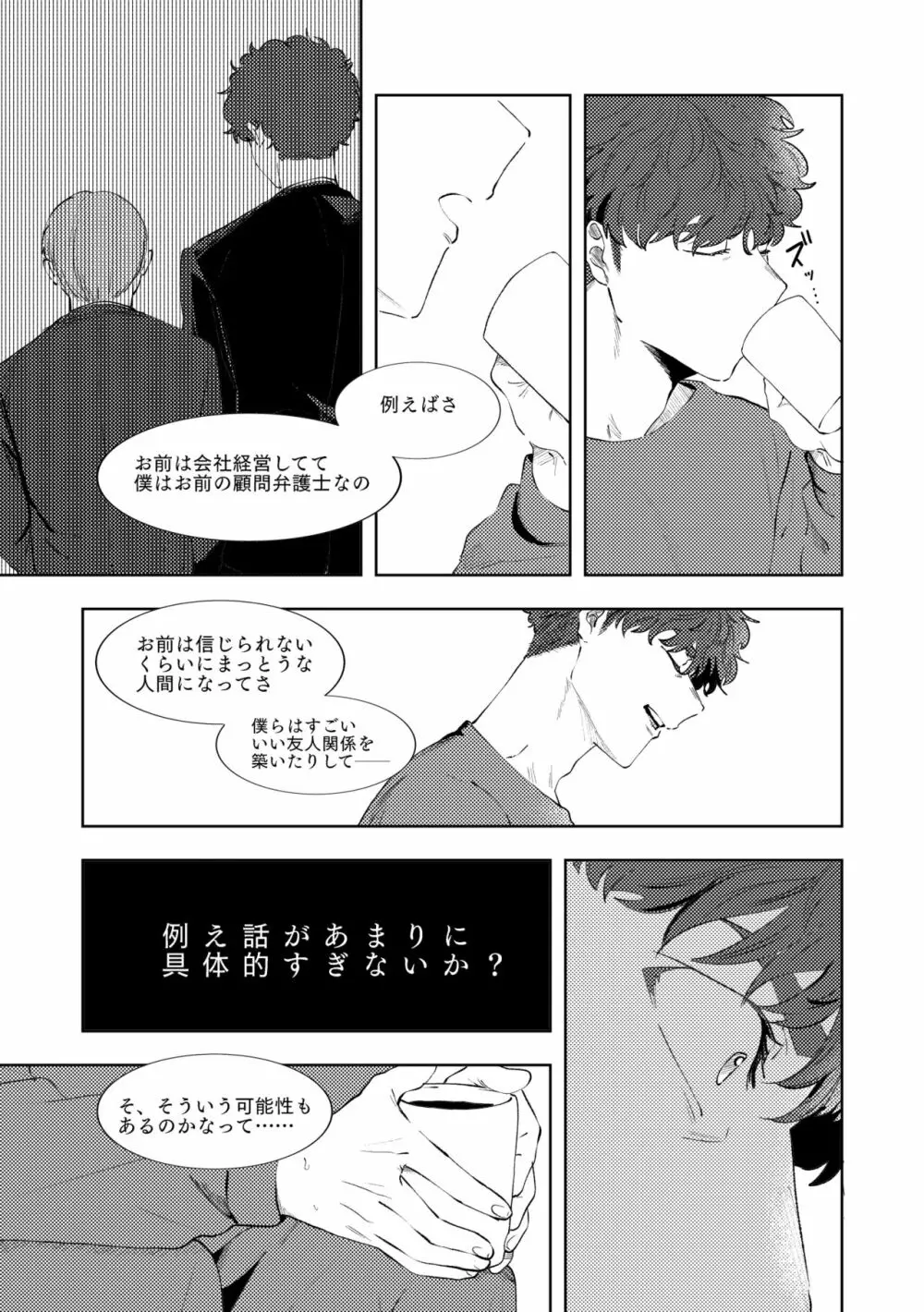 マルチバース - page34