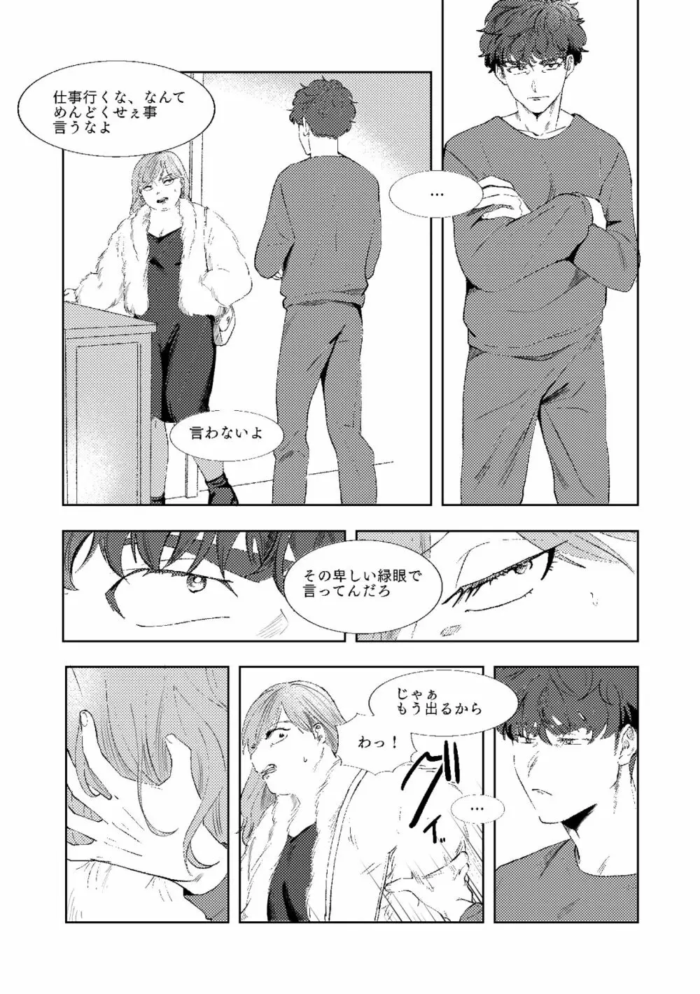 マルチバース - page36