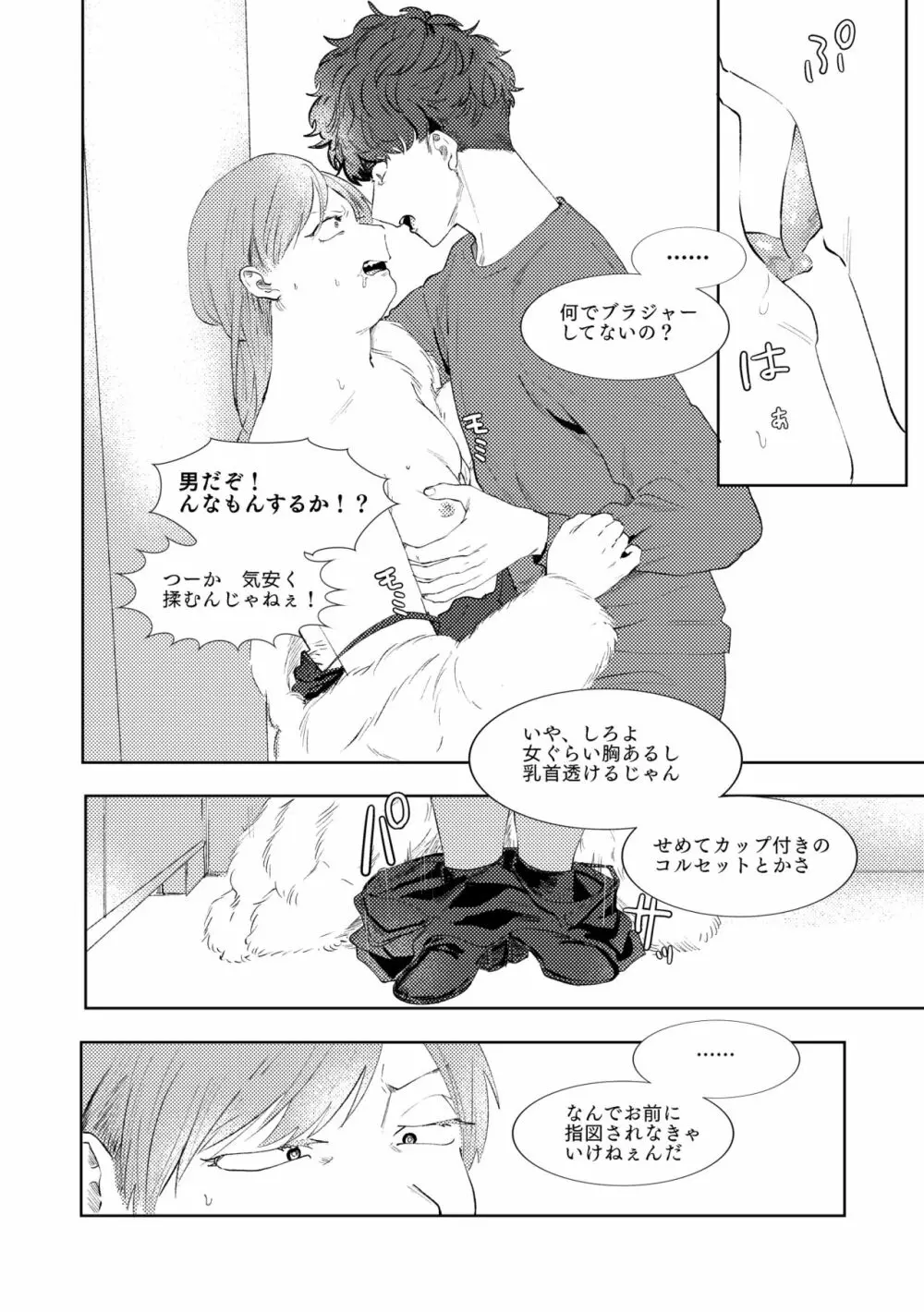 マルチバース - page41