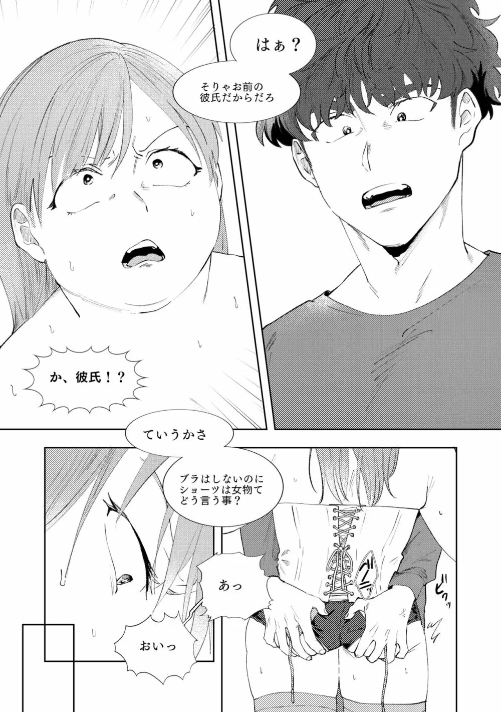 マルチバース - page42