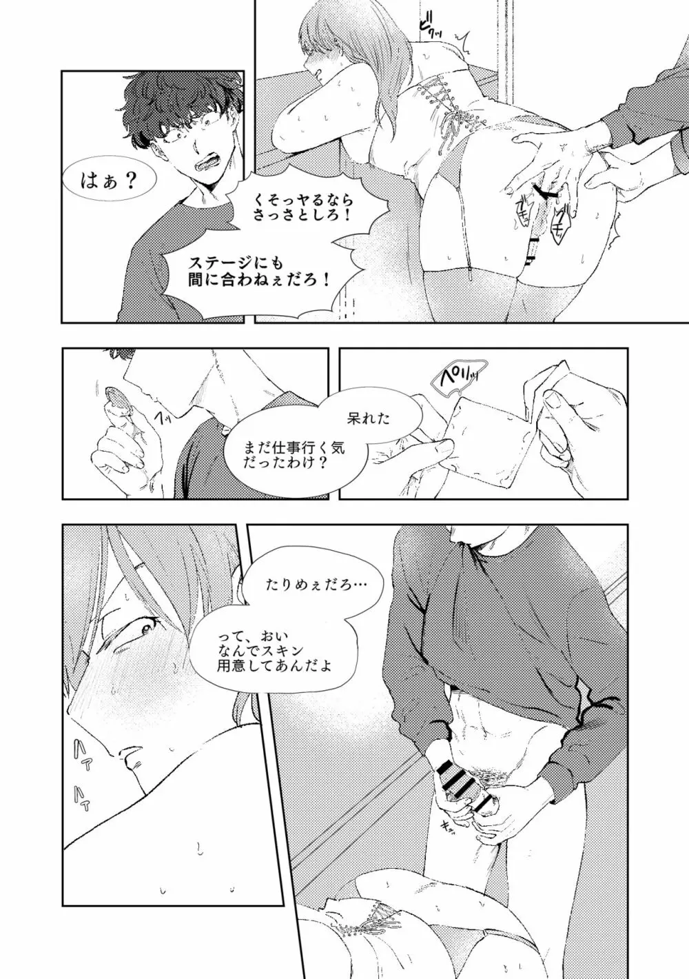 マルチバース - page44