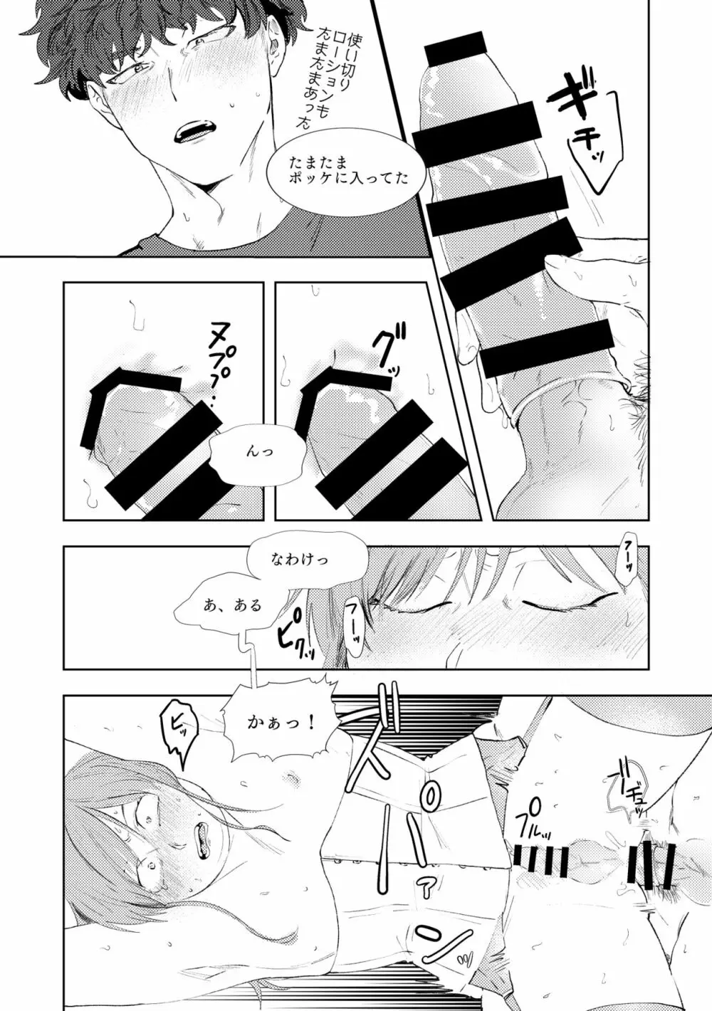 マルチバース - page45