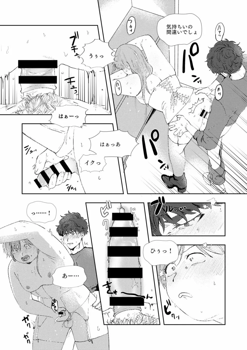 マルチバース - page48