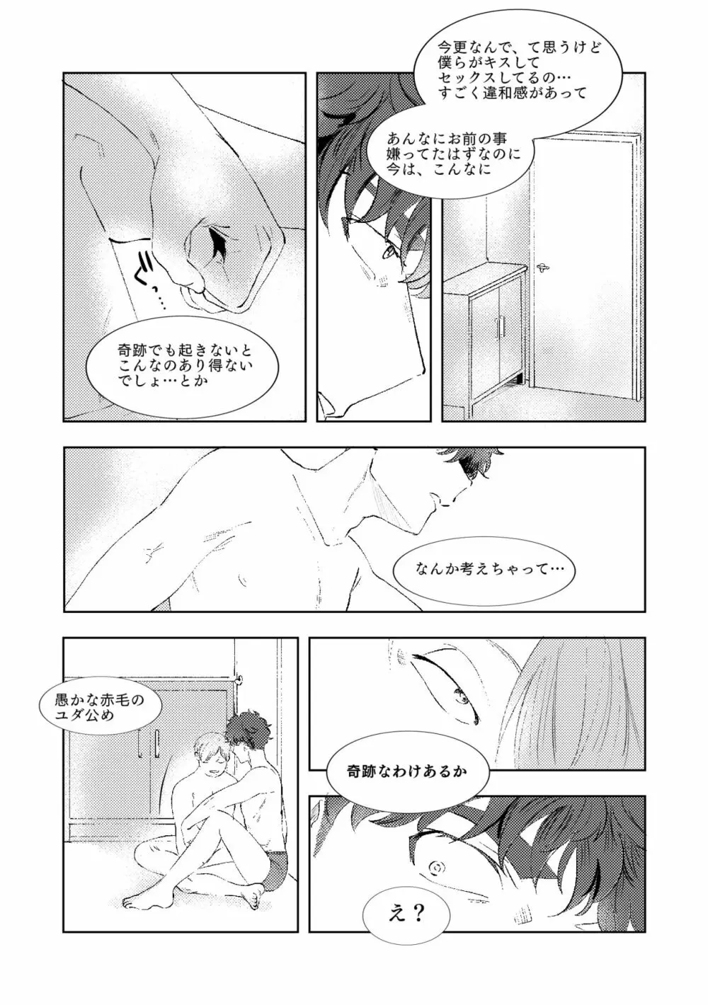 マルチバース - page52