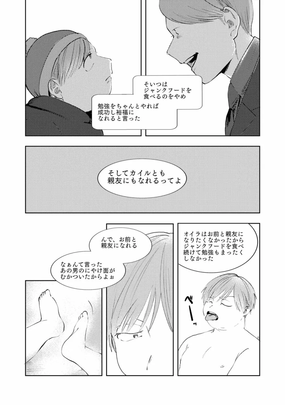 マルチバース - page54