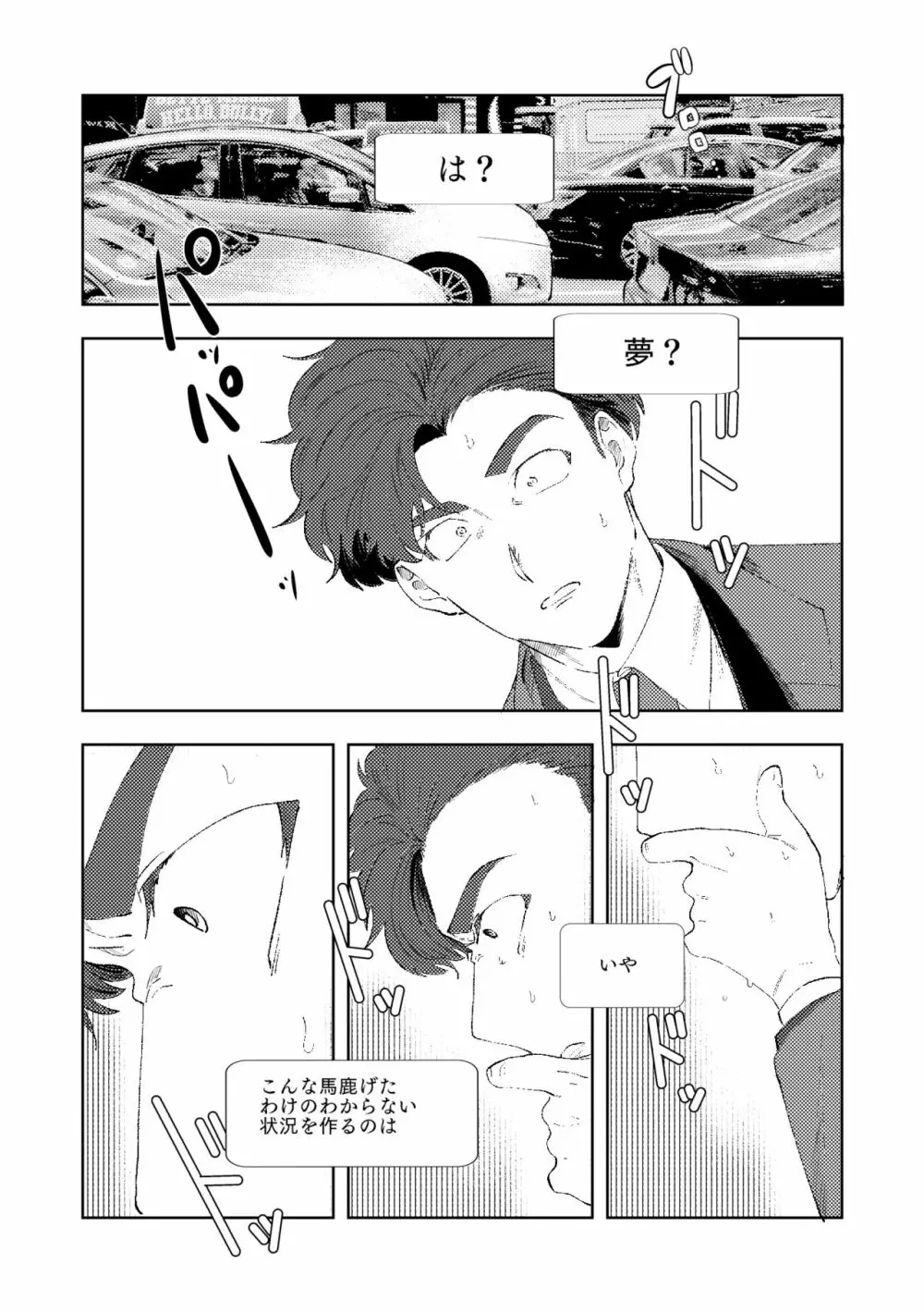 マルチバース - page59