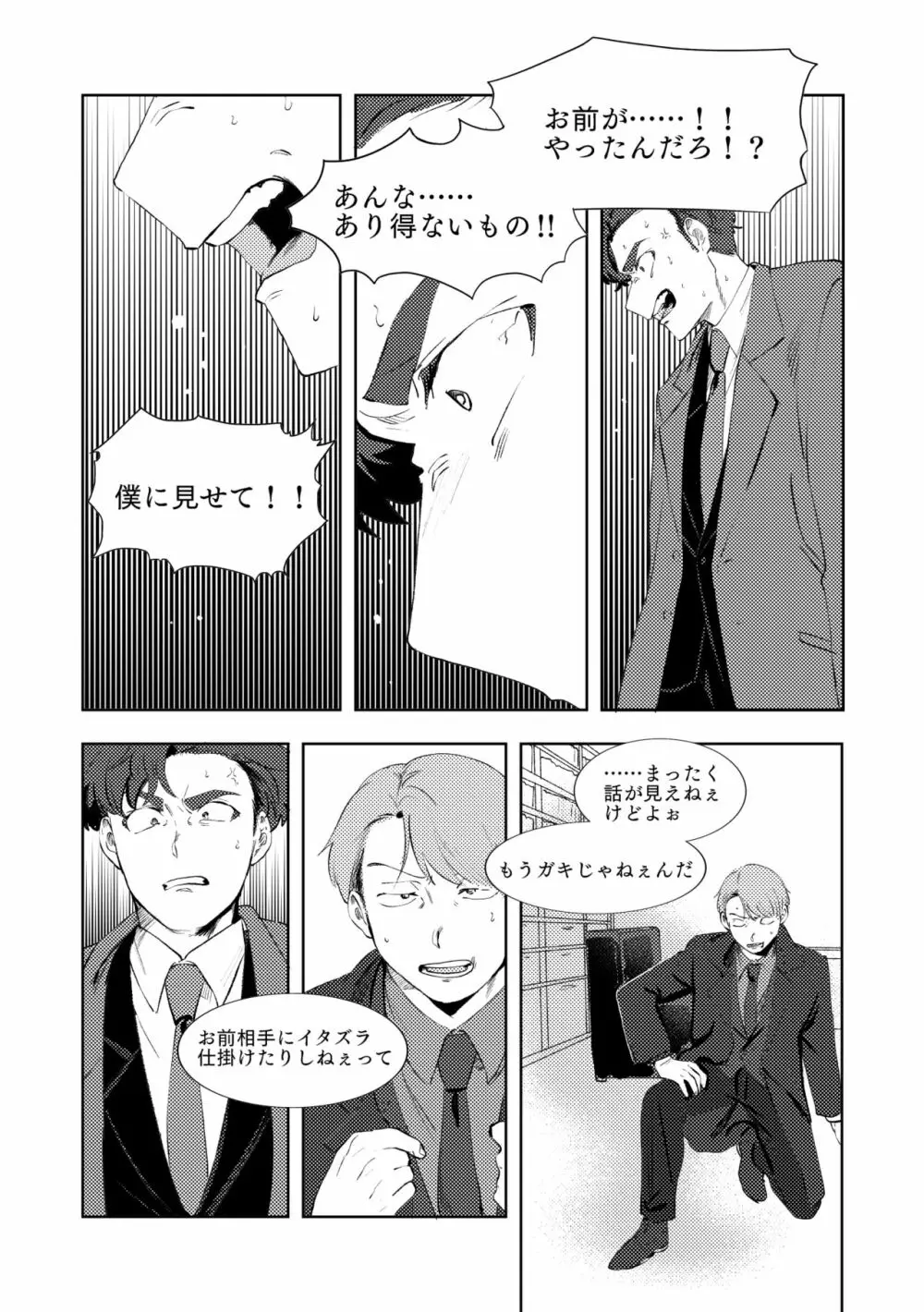 マルチバース - page64